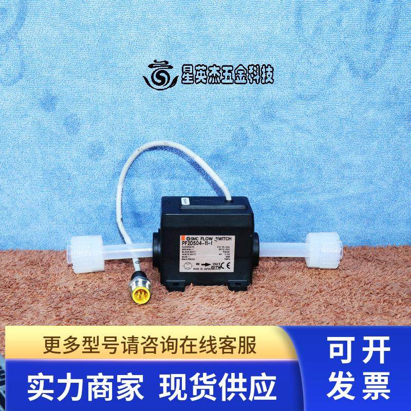 SMC FLOW SWITCH流量开关传感器PF2D504-11-1正品拆机件实物拍摄