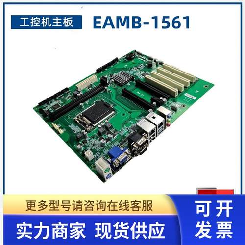 eip EAMB-1561 工控机1150针工业大母板视觉检测主板 现货议价