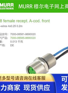 7000-08581-9690020 穆尔MURR法兰母头M8, 4芯0.2米正面安装全新