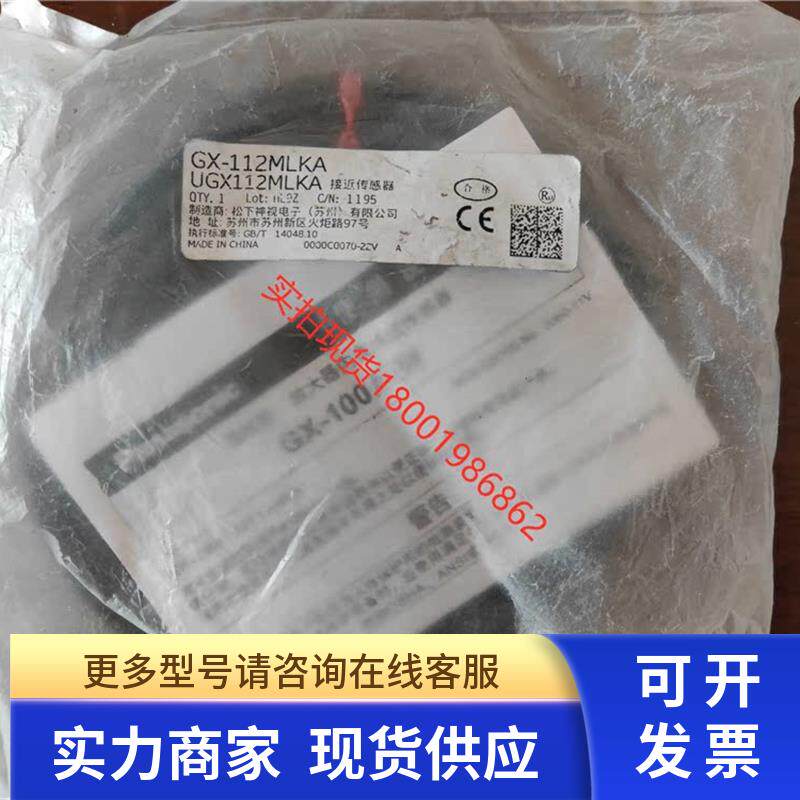 正品现货正宗接近开关GX-112MLKA