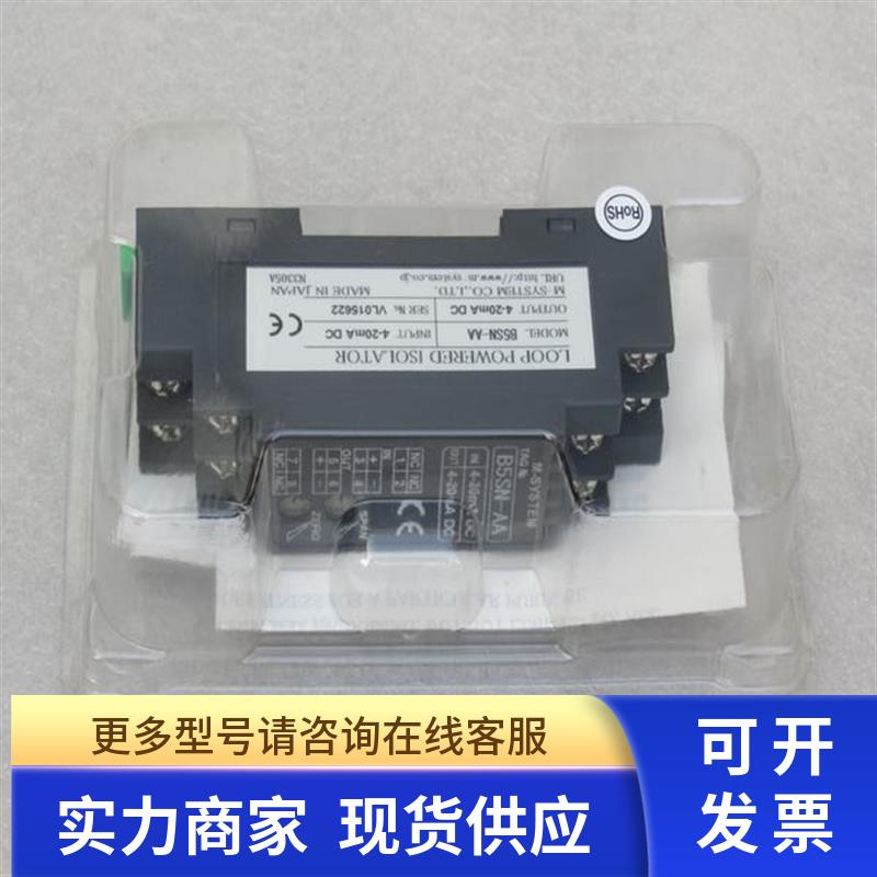 *现货销售*全新日本M-SYSTEM爱模信号隔离器 B5SN-AA 现货4-20ma