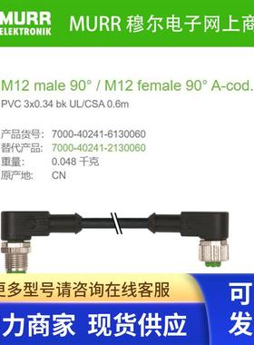 7000-40241-6130060 MURR  M12公直头M12母直头0.6米3芯3x0.34