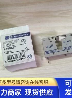 LA4DA1E 正品法国Telemecanlque接触器浪涌抑制模块023300
