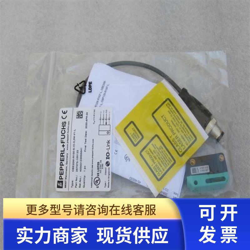 全新P+F传感器 OBE20M-R100-S-IO-0,3M-V1-L 倍加福267075-100122