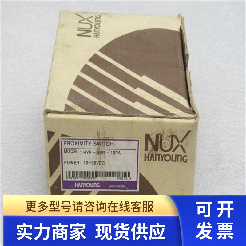 *现货销售*全新韩荣NUX传感器 HYP-30R-10PA 现货
