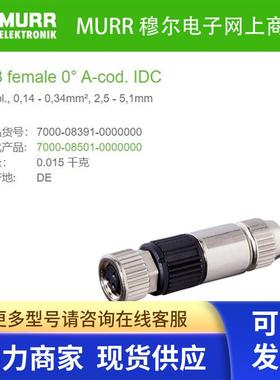 7000-08391-0000000 MURR母直M8线头4芯线径0.14-0.34mm全新