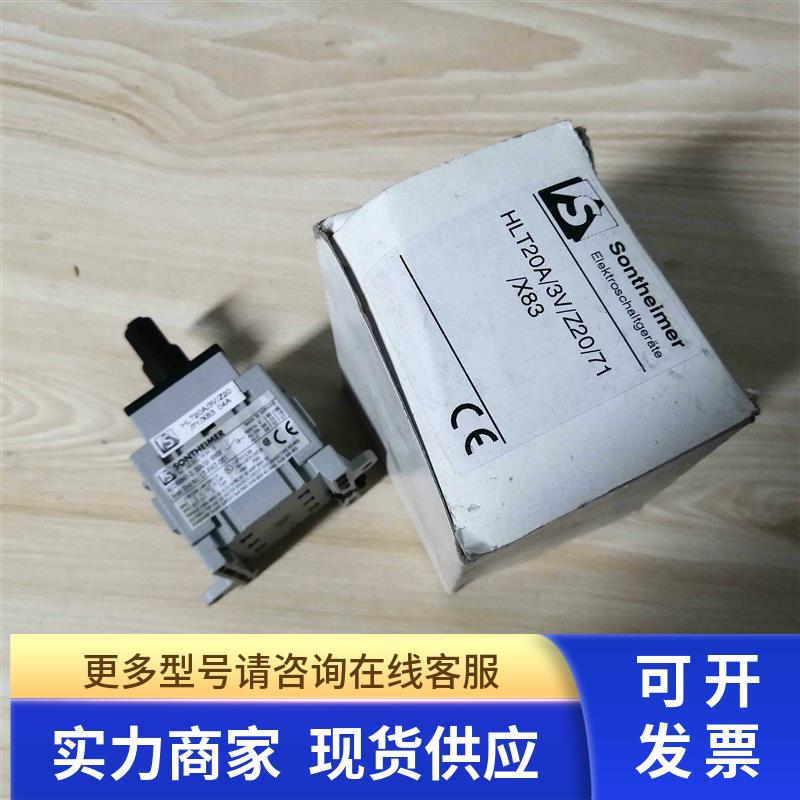 HLT20A/3V/Z20/71/X83 正品德国SONTHEIMER荣泰默 负荷开关