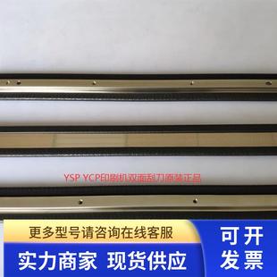 METAL SQG.WELD 刮刀YSP KGY 350雅马哈印刷机原装 M71CA