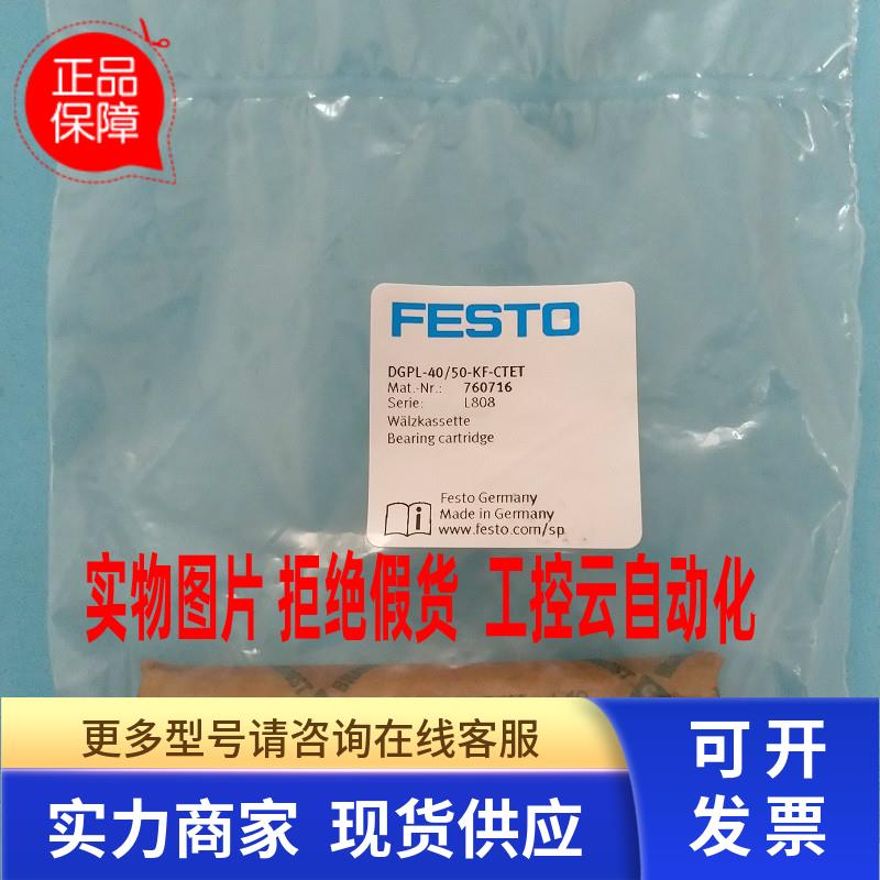 全新原装FESTO费斯托DGPL- 40/50-KF-CTET现货销售760716当天发出