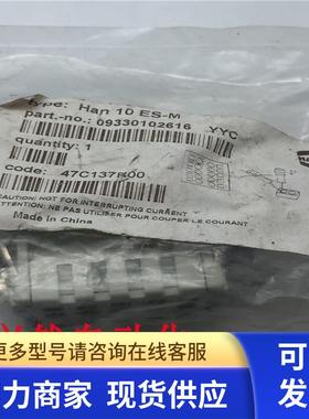 HARTING浩亭10芯公头连接器HAN 10ES-M  09330102616 实拍 现货