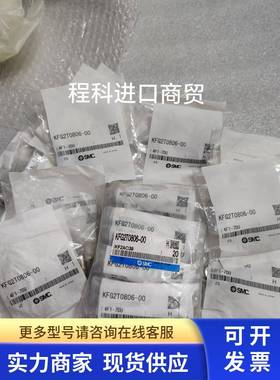 全新原装进口SMC不锈钢接头KFG2T0806-00 现货实物
