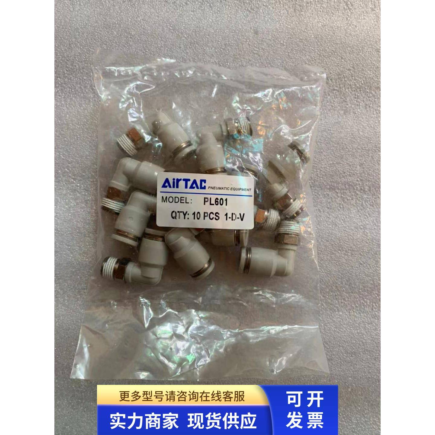 原装 正品 亚德客弯头接头 PL601 工程余货 现货有限 打包优惠