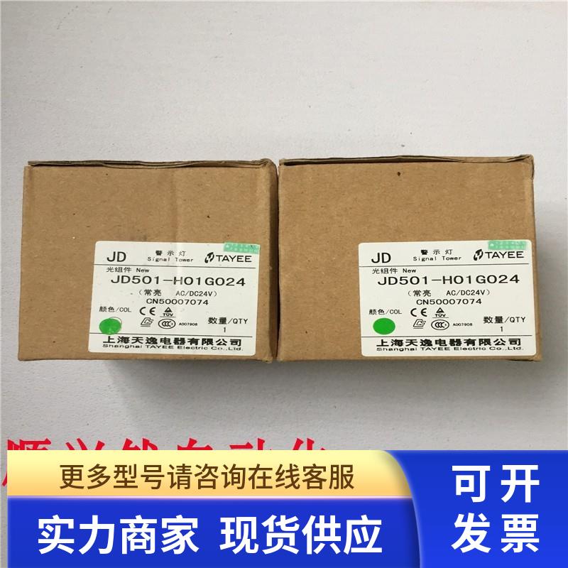 天逸50mm警示灯LED常亮光组件JD501-H01G024 AC/DC24V 绿色现货