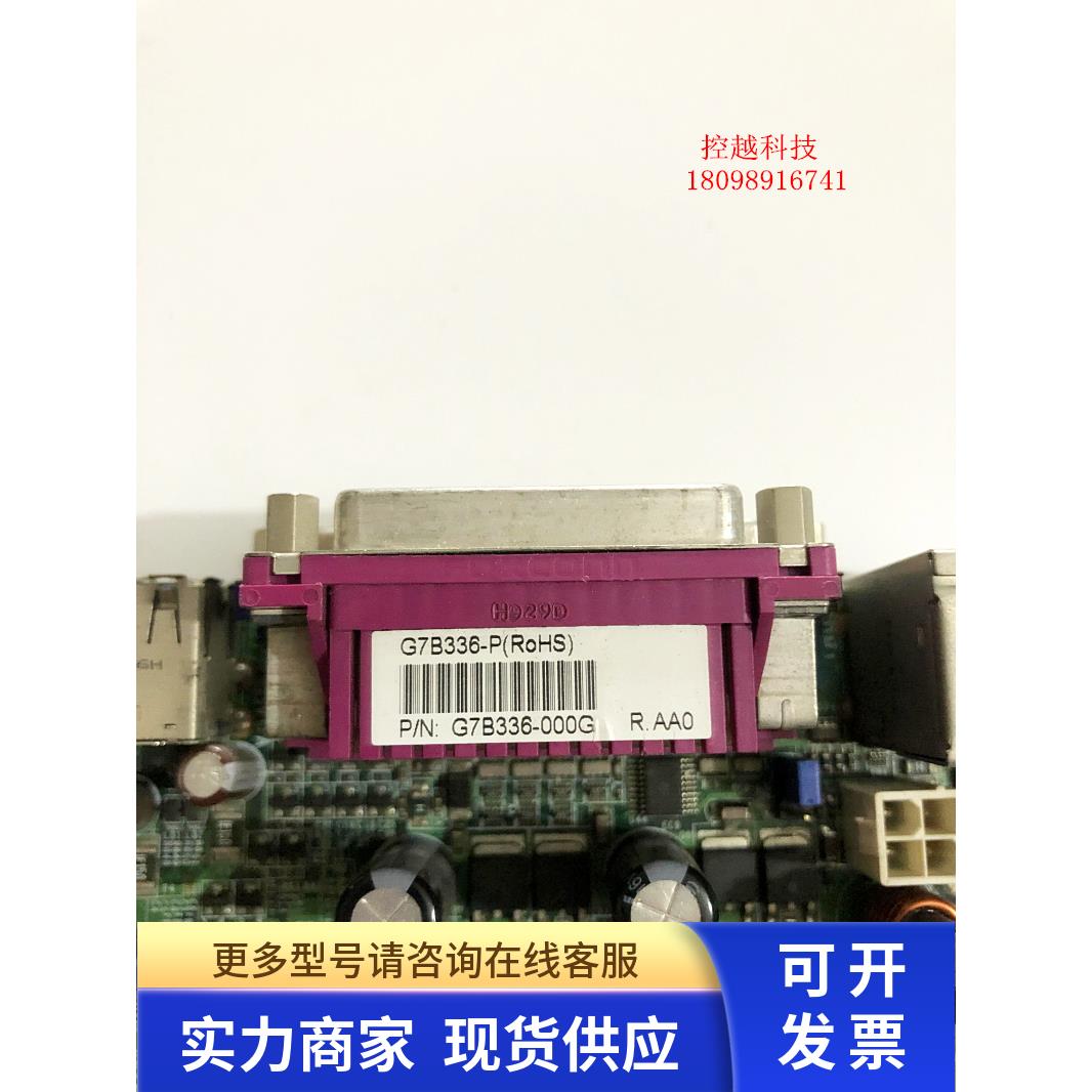 台湾友通 G7B336 G7B336-P 工业主板 工控主板 带CPU 内存