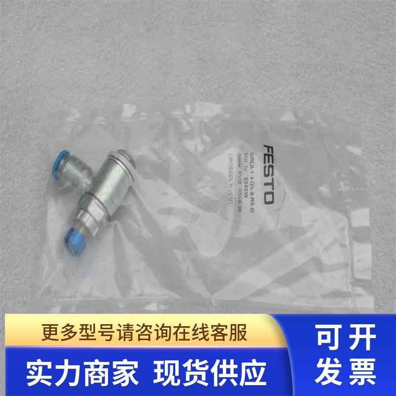 *现货销售*全新费斯托FESTO节流阀GRLA-1/4-QS-8-RS-D 现货534339
