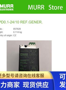 857828 MURR MPD0.1-24/10 REF.GENER. 全新原装