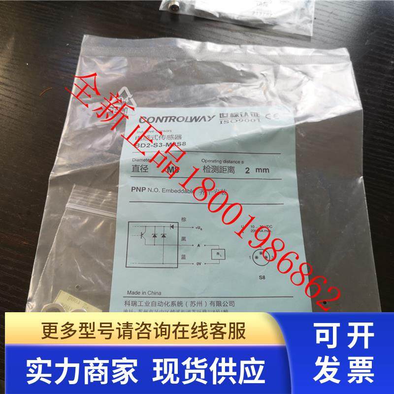 科瑞CONTROLWAY接近开关BD2-S3-M8S8