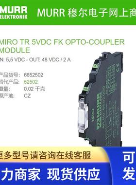 6652502 MURR MIRO TR 5VDC 模块 IN5.5V OUT 48V 2A全新原装