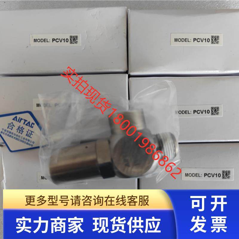 现货AirTac亚德客PCV10原装气动诱导止回阀气控单向接头