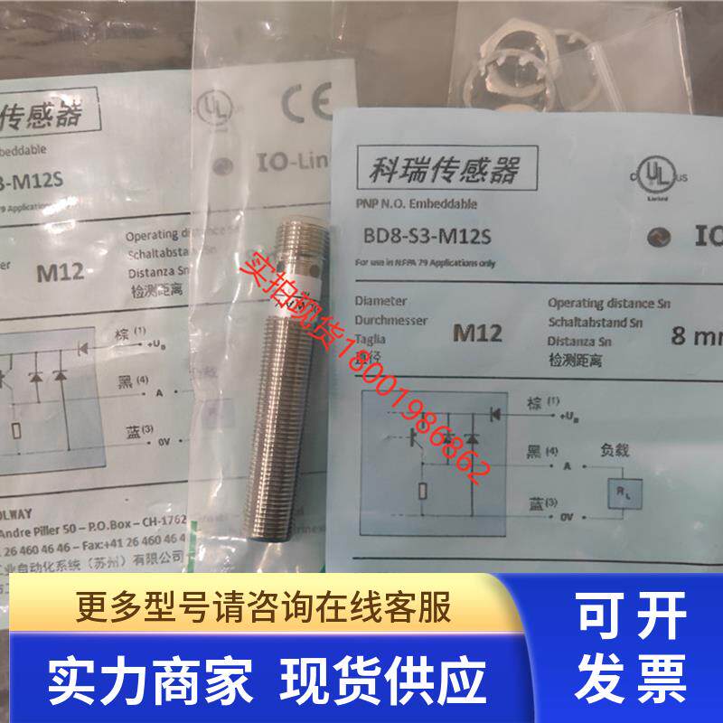 全新正品科瑞CONTROLWAY传感器BD2-S3-M8现货BD8-S3-M12S