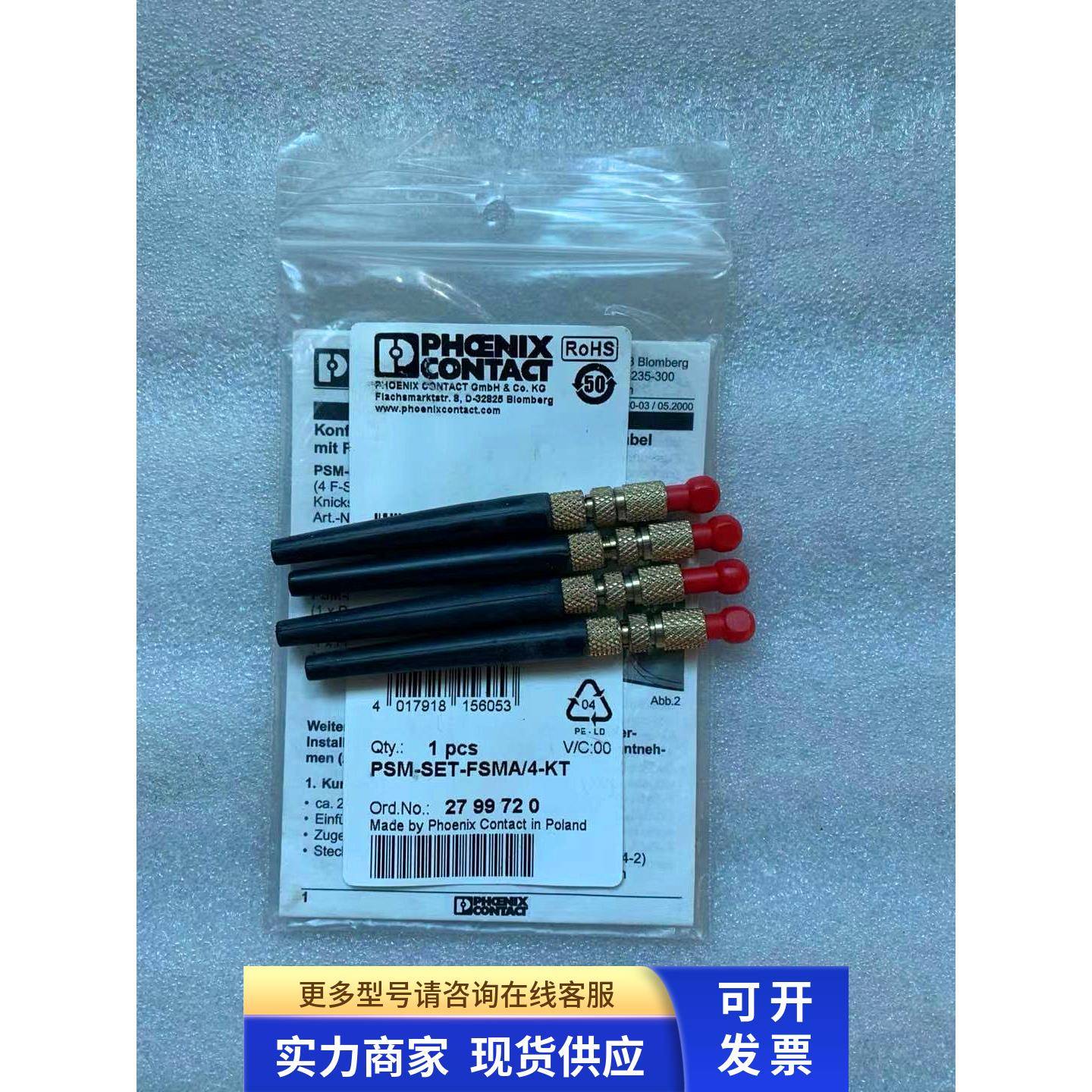 全新 原装 菲尼克斯/PHOENIX接头 PSM-SET-FSMA/4-KT 订 2799720