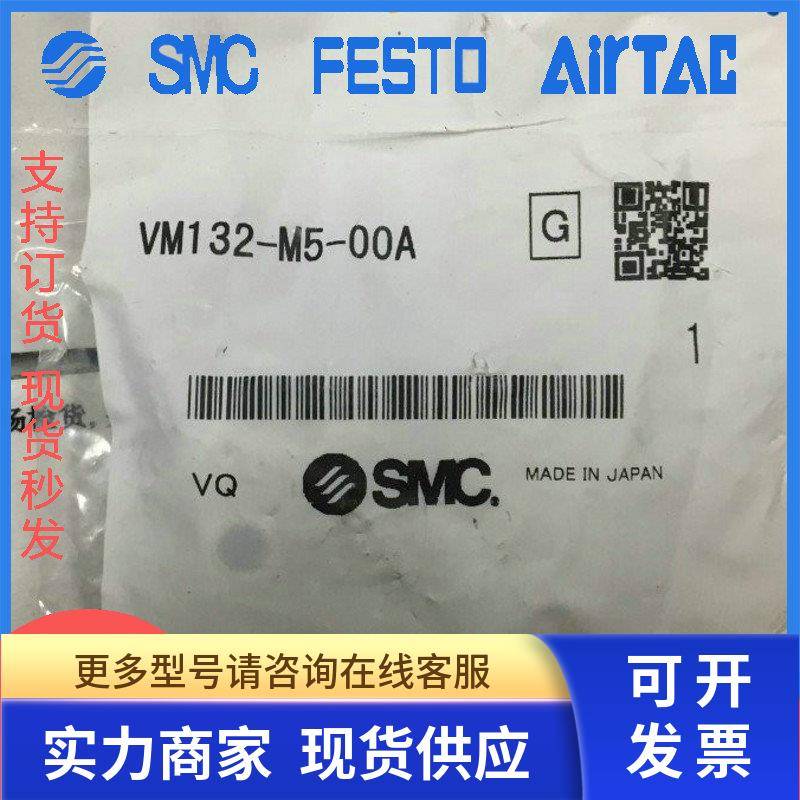 VM132-M5-00A日本SMC全新SMC原装正品机控阀、现货供应！