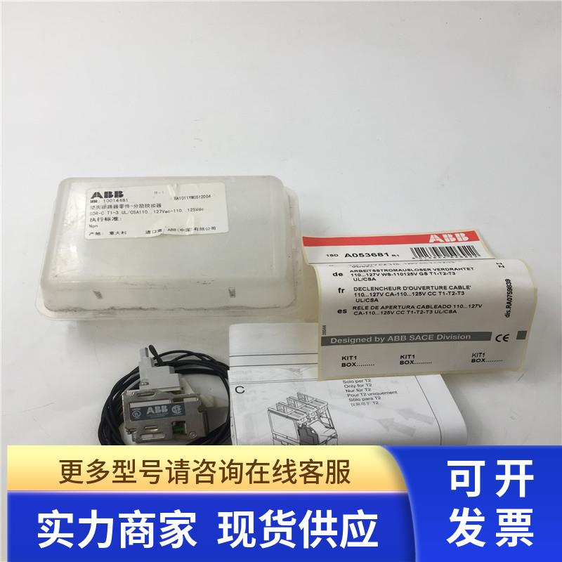 ABB分励脱扣器SOR-C T1-3 UL/CSA110  1SDA053681R1 实拍 现货