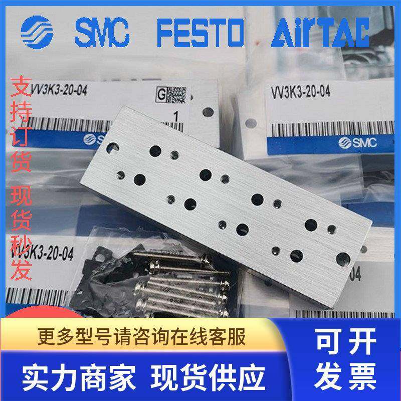 SMC汇流板VV3K3-20-02/03/04/05/06/07/08/08/09/10电磁阀板VK332