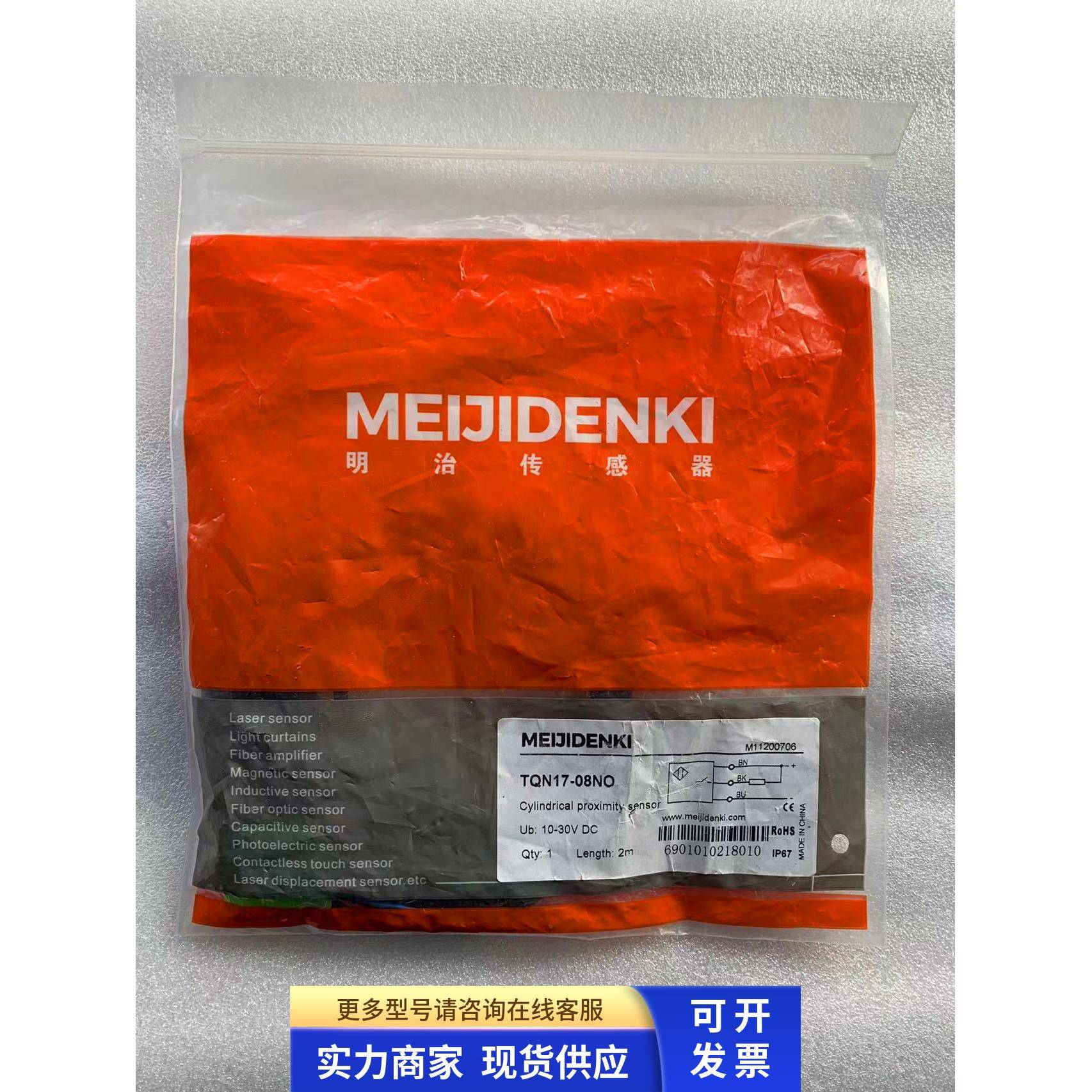 原装 正品 明治接近开关 TQN17-08NO TYN08-06NO 工程剩余