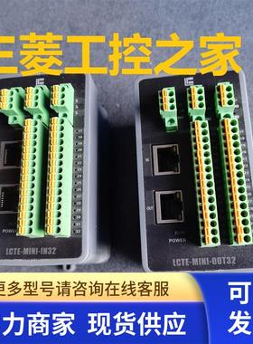 * LCTE-MINI-IN32 LCTE-MINI-OUT32 LCT  凌臣采集 现货