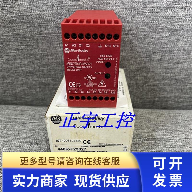 原装正品AB 罗克韦尔安全继电器 MSR9T 440R-F23027现货议价!