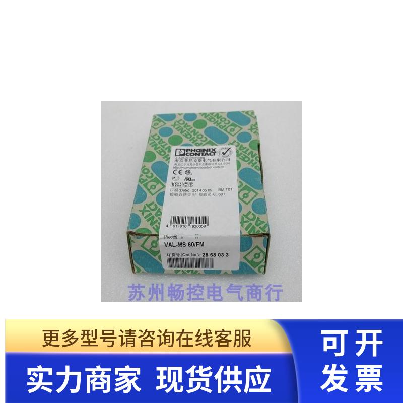 全新菲尼克斯PHCENIX CONTACT防雷器 VAL-MS60/FM 现货2868033