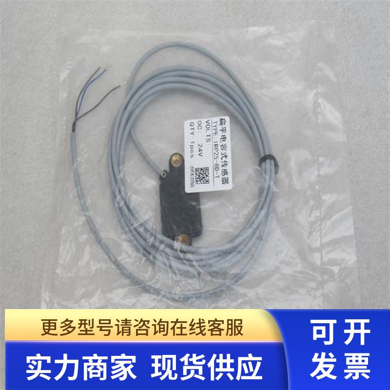 *现货销售*全新ELEDER传感器 IRP25-8D-T 现货