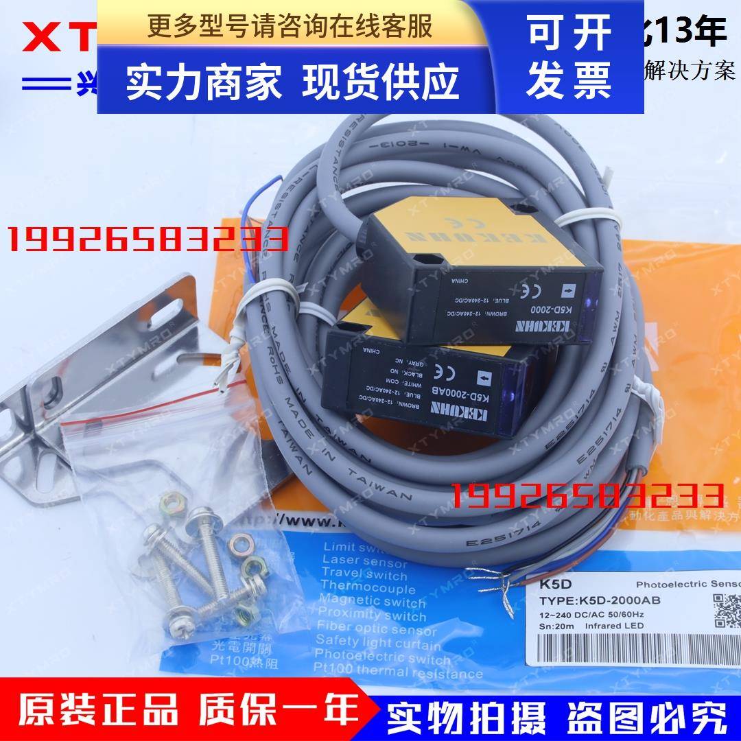 K5D-300AB 1000AB 2000AB-W继电器宽电压对射红外线光电开关