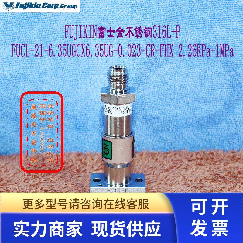 FUJIKIN 316L-P型号FUCL-21-6.35UGCX6.35UG-0.023-CR-FHX 成色好