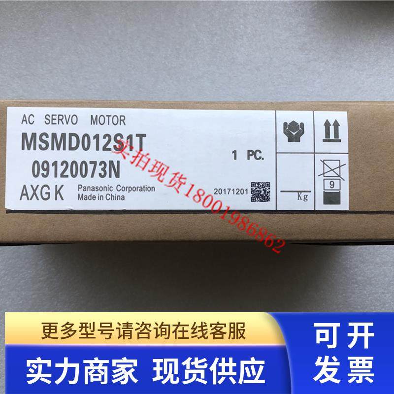 MSMD012S1T现货全新原装正品/伺服电机