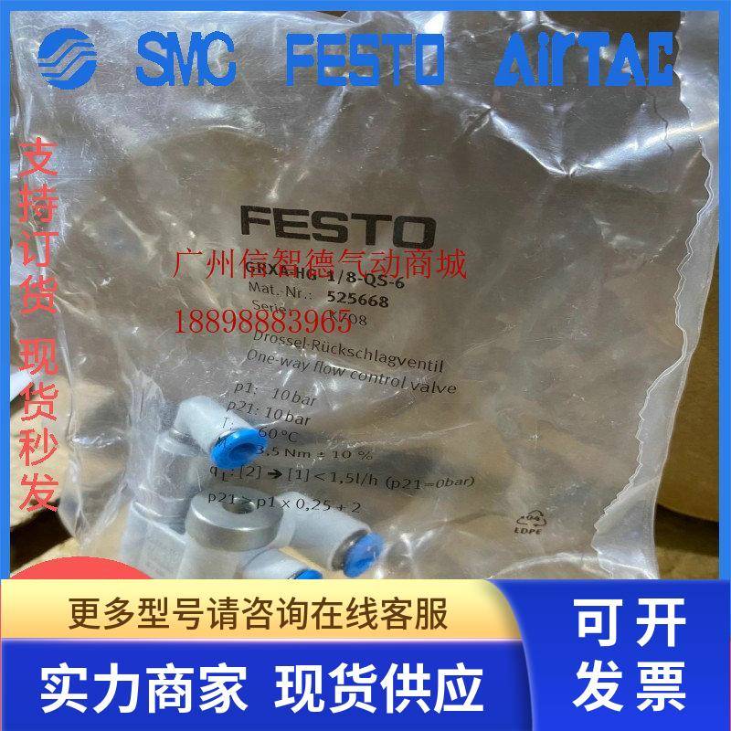 GRXA-HG-1/8-QS-6 525668 FESTO费斯托原装正品 单向节流阀 现货