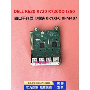 R720XD R720 I350 四口千兆网卡模块 0FM487 DELL 0R1XFC R620