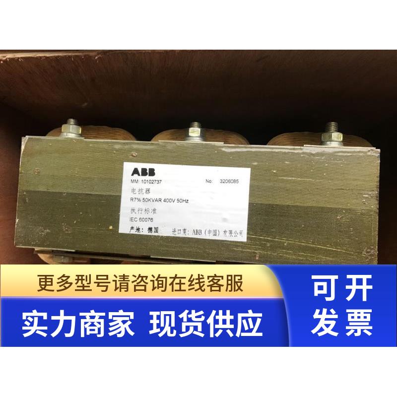 ABB电抗器R7% 50 kVAR 400V 50Hz原装正品 全新现货