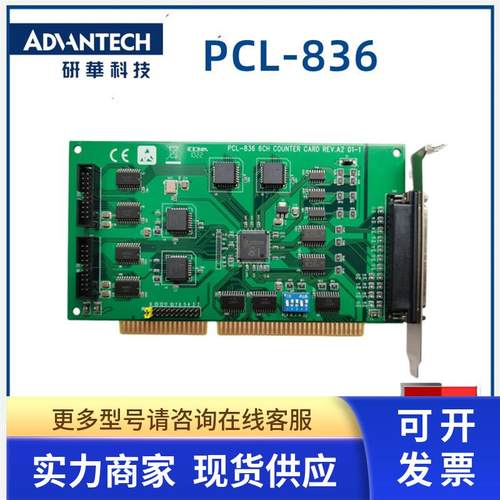 研华 PCL-836 REV.A2  多功能数据采集卡6路计数/定时器 ISA 议价