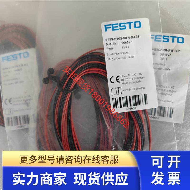 5米费斯托FESTO NEBV-H1G2-KN-5-N-LE2 带电缆插头插座566657现货