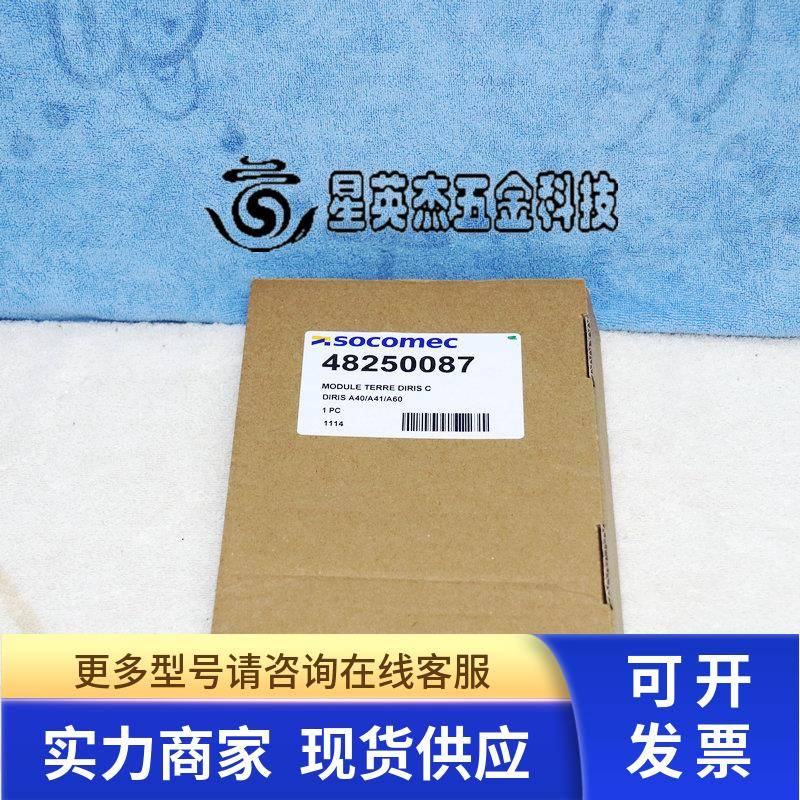 SOCOMEC 48250087 TERRE DIRIS A40/A41/A60 溯高美 模块全新库存