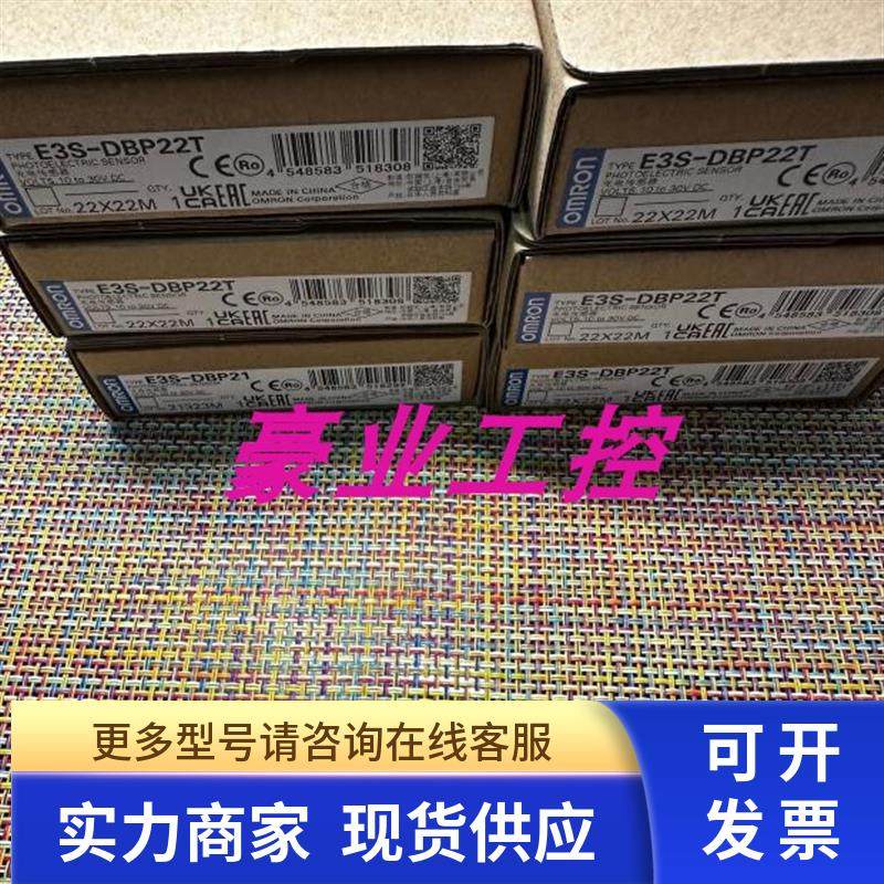 E3S-DBP22T正品智能光电传感器日本OMRON全新原装正品现货