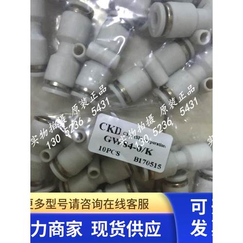 喜开理CKD接头GWP4-0 GWP6-0 GWP8-0 GWP10-0 GWP12-0 GWS8-12P