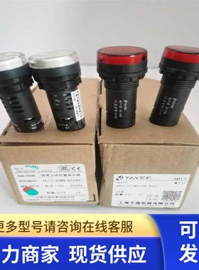 上海天逸指示灯AD17-22WB/DC24V 红绿色 AD17-22/AC110V 红色
