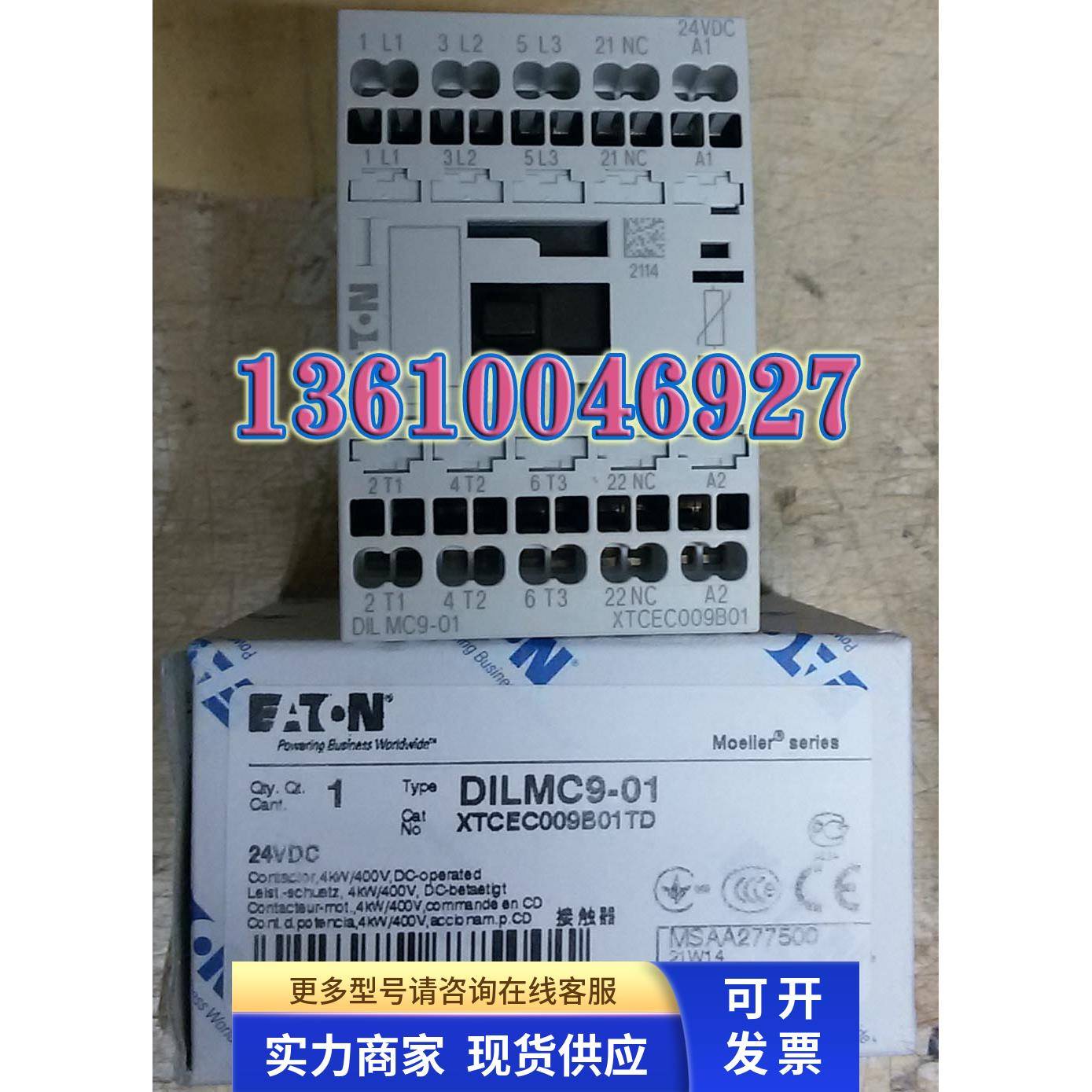 EATON MOELLER DILMC9-01(24VDC)穆勒接触器,原装正品现货