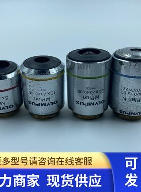 OLYMPUS/奥林巴斯MPlan 5X/10X/20X/50X/0.75 BD明暗场物镜 议价