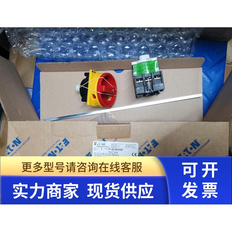 EATON MOELLER穆勒隔离开关P1-32/M4/SVB正品现货