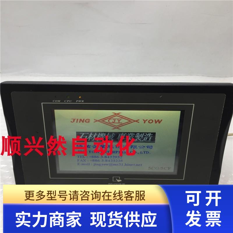 原装拆机威纶通MT6056I MT6056i V2WV触摸屏 实拍 现货 包好