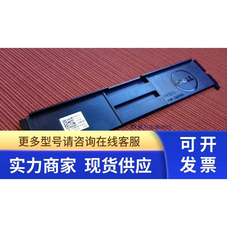 DELL 戴尔 R730 R630 R730XD DDR4 内存填充模块 堵头 PN 5M8WD
